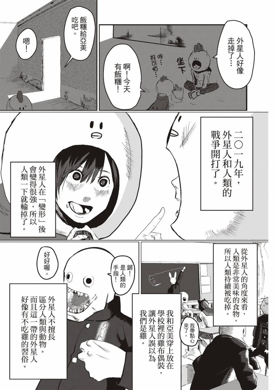在庭院里曾有两只鸡