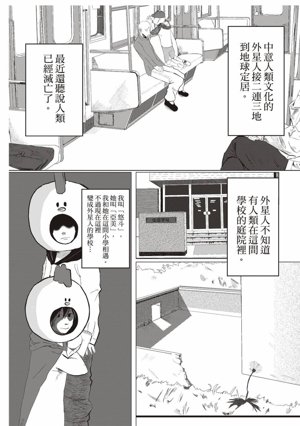 在庭院里曾有两只鸡