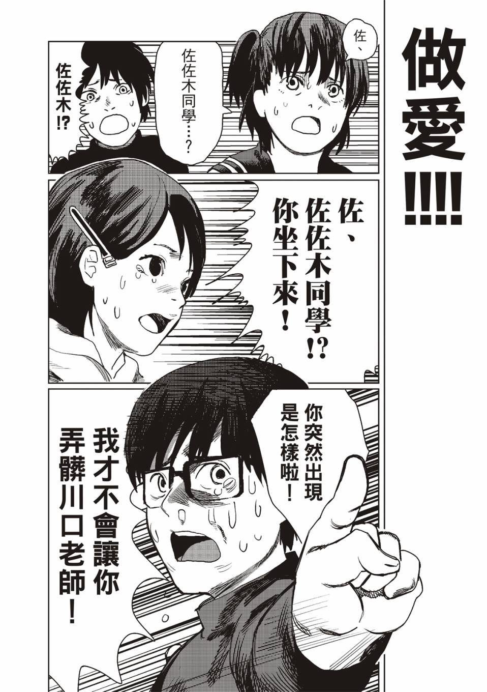 佐佐木同学阻止了子弹