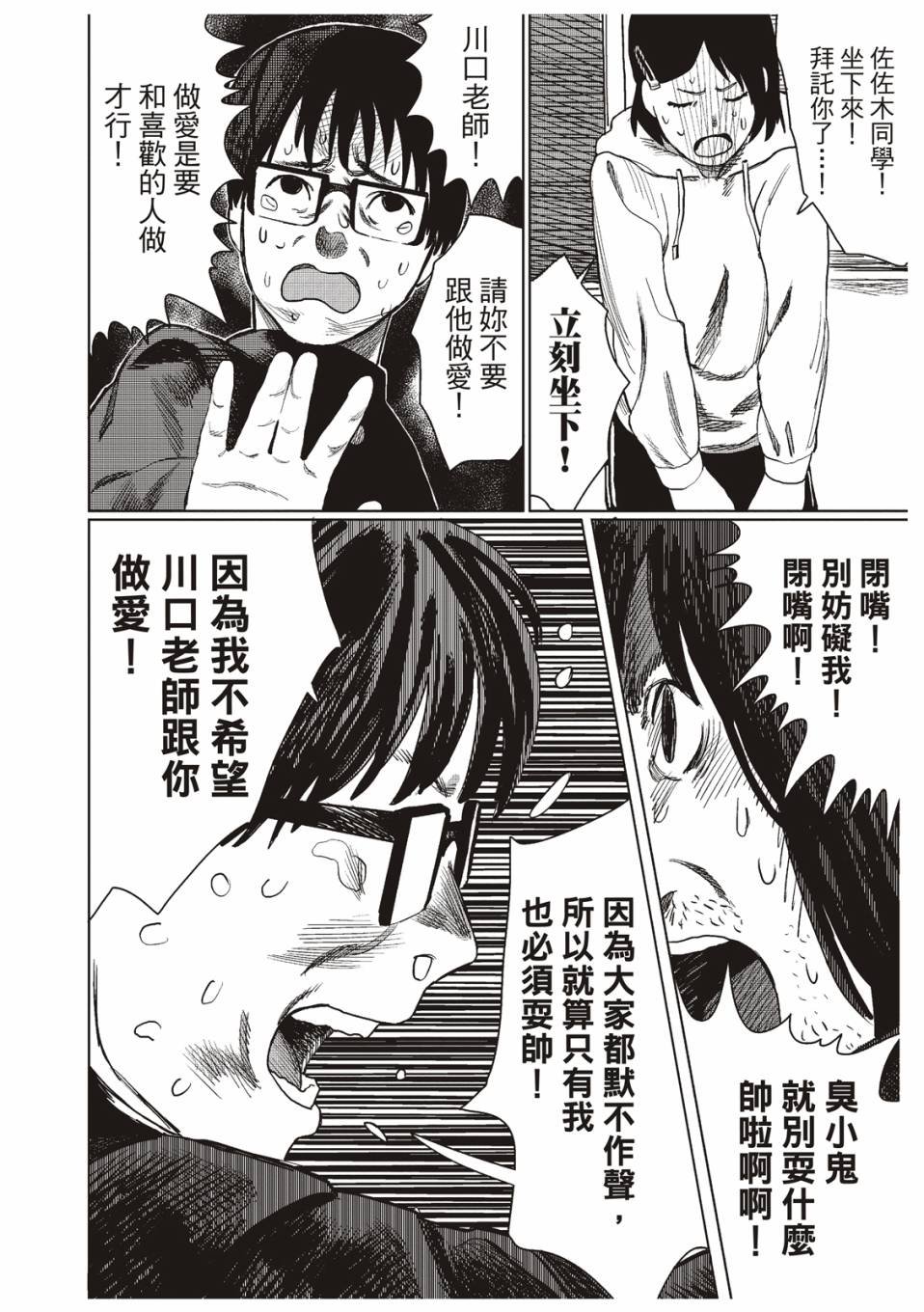 佐佐木同学阻止了子弹