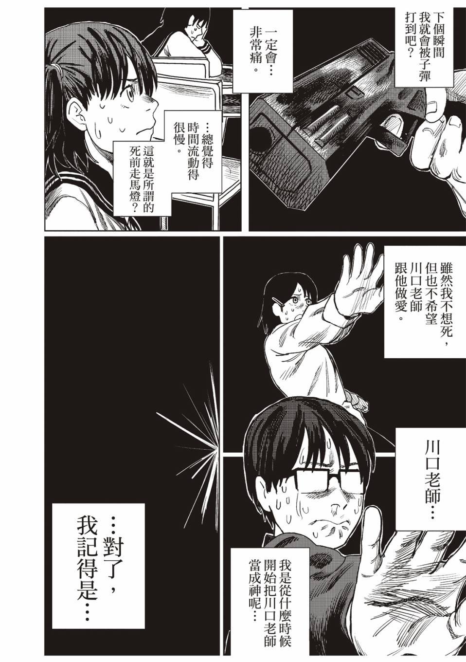 佐佐木同学阻止了子弹