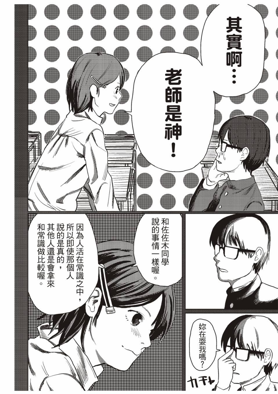 佐佐木同学阻止了子弹