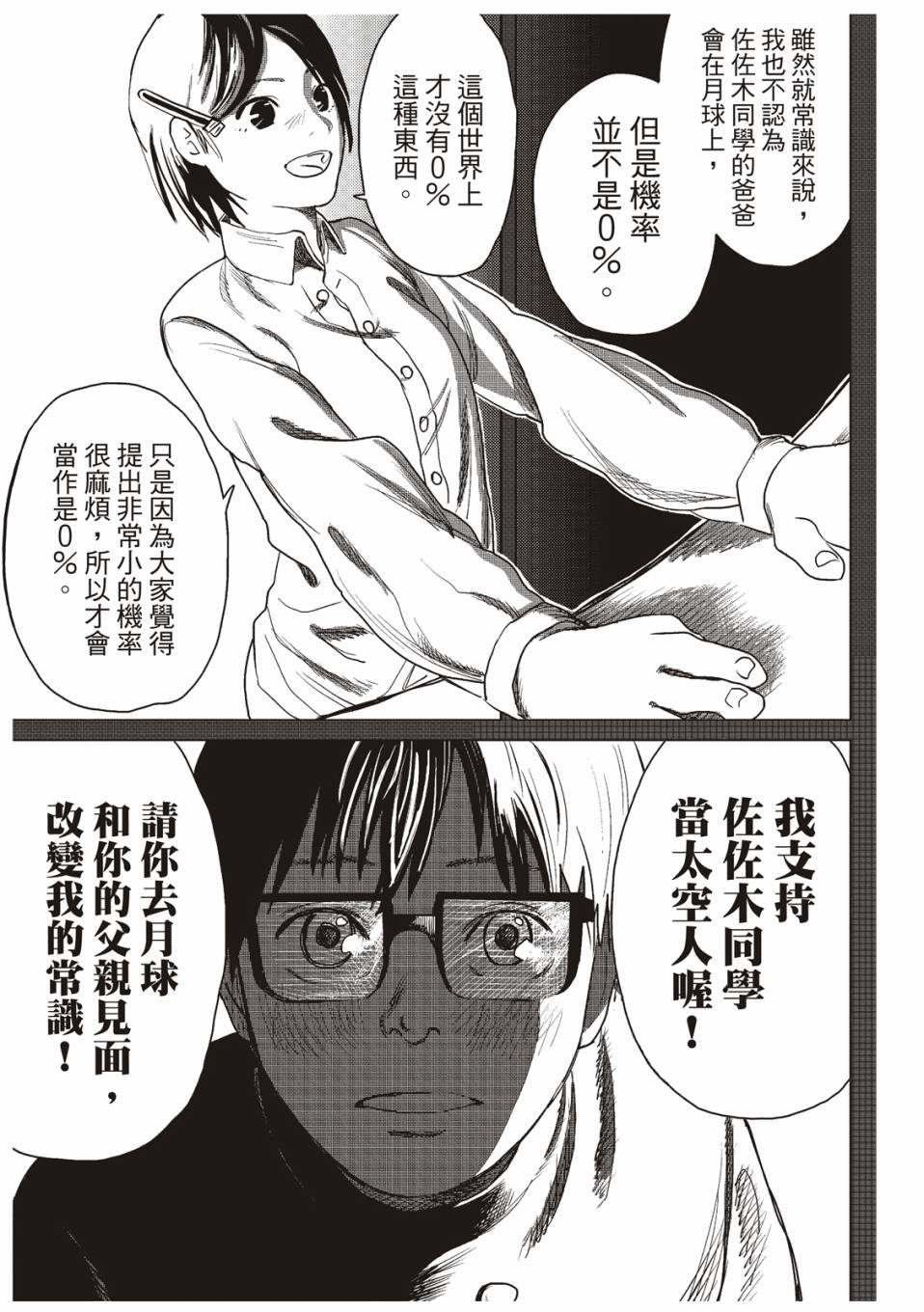 佐佐木同学阻止了子弹