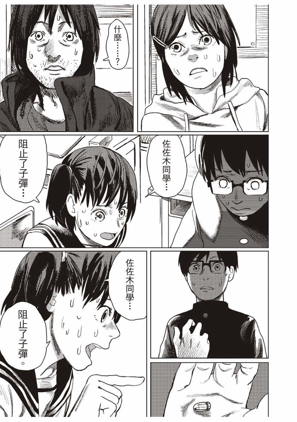 佐佐木同学阻止了子弹