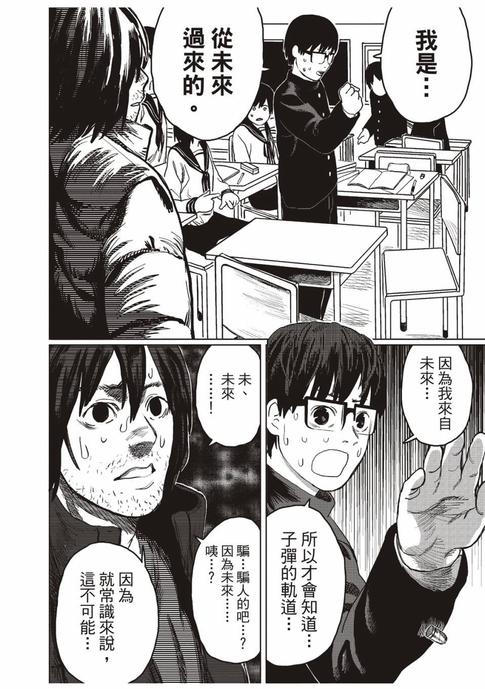 佐佐木同学阻止了子弹