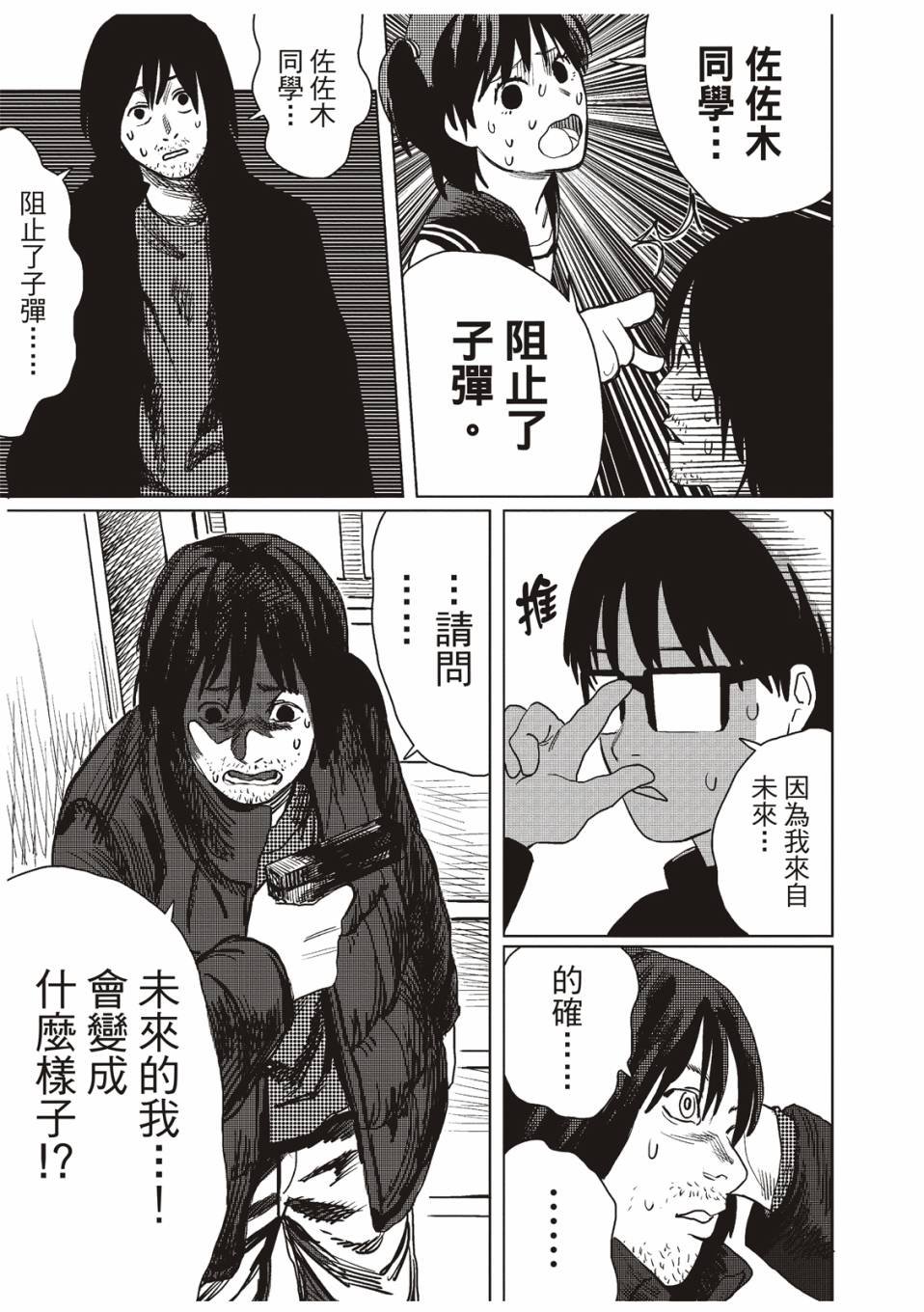 佐佐木同学阻止了子弹