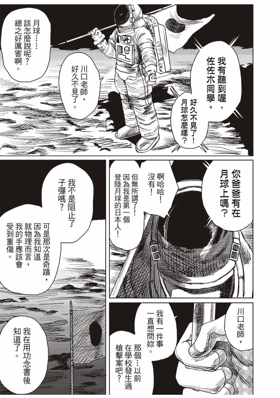 佐佐木同学阻止了子弹