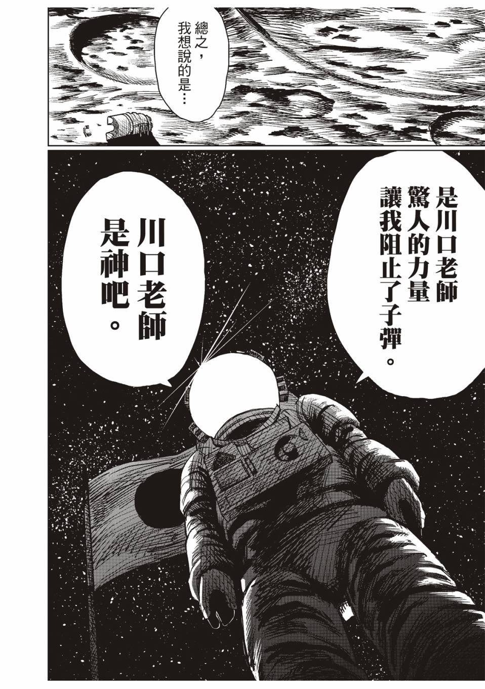 佐佐木同学阻止了子弹