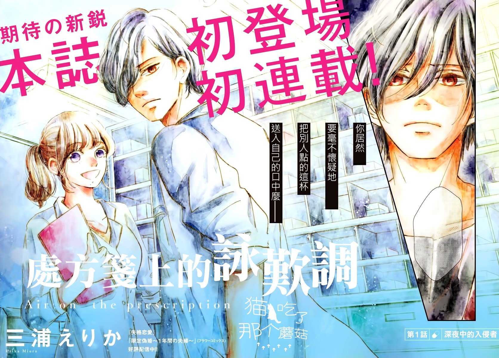 第1话 深夜中的入侵者