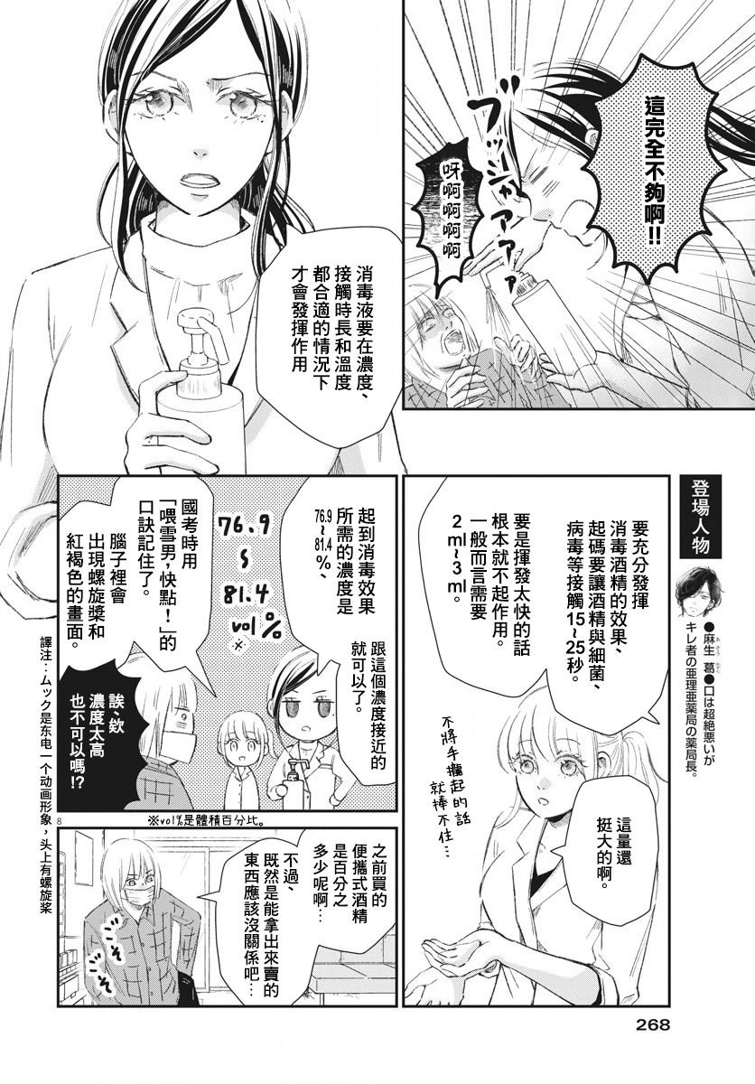第8话