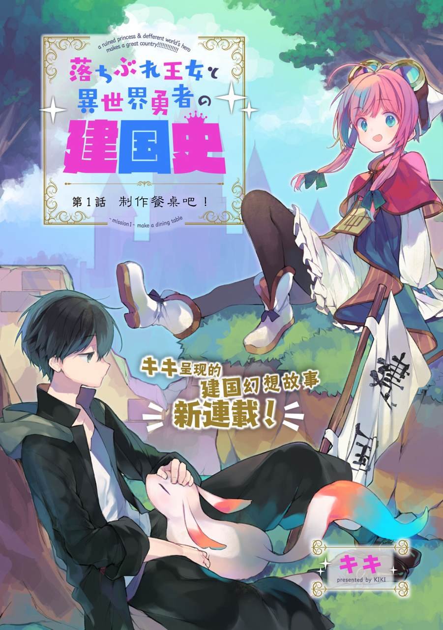 第1话 制作餐桌吧！