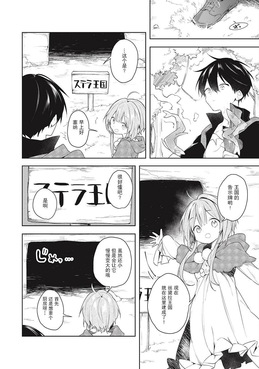 第1话 制作餐桌吧！