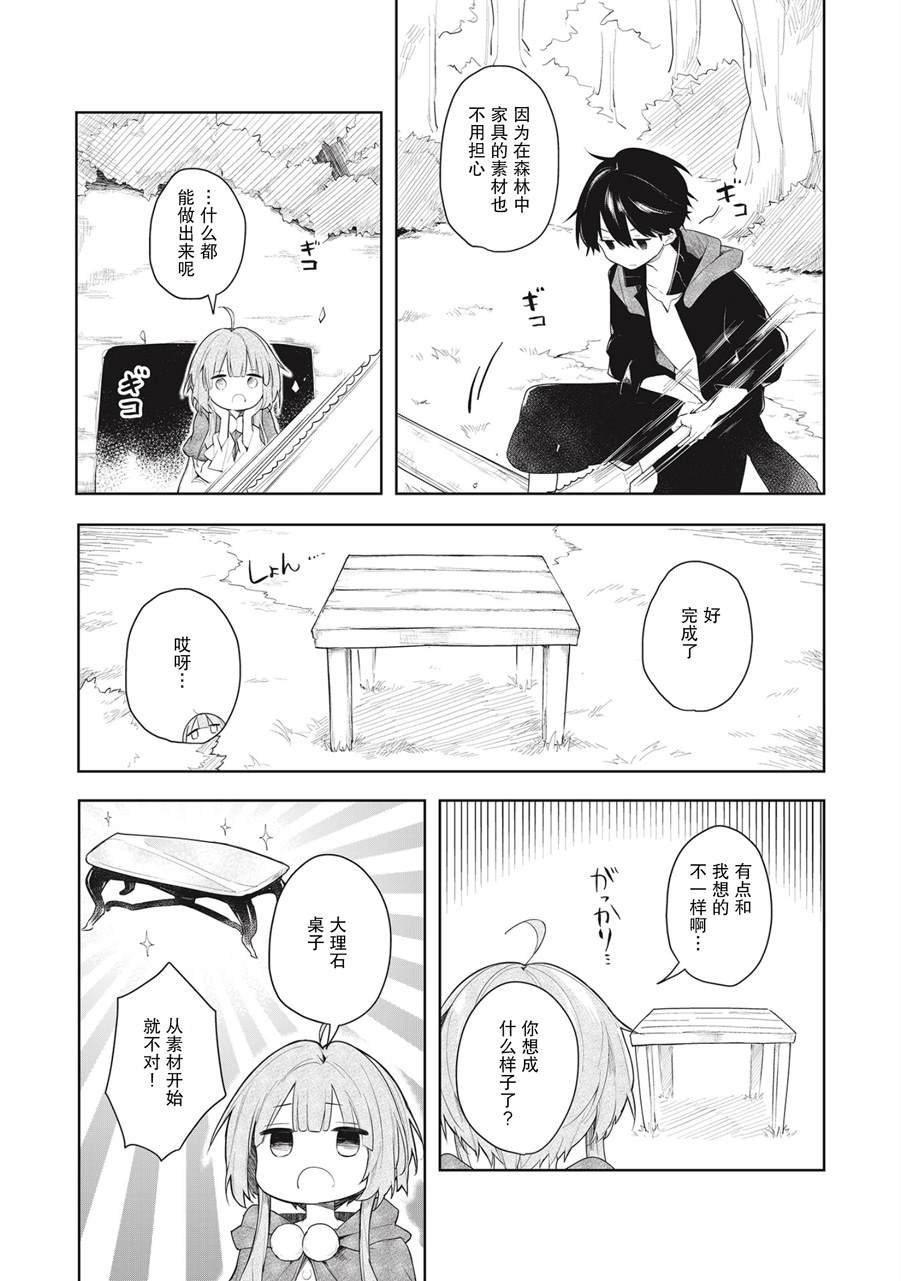 第1话 制作餐桌吧！