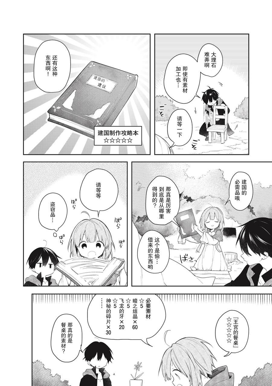 第1话 制作餐桌吧！