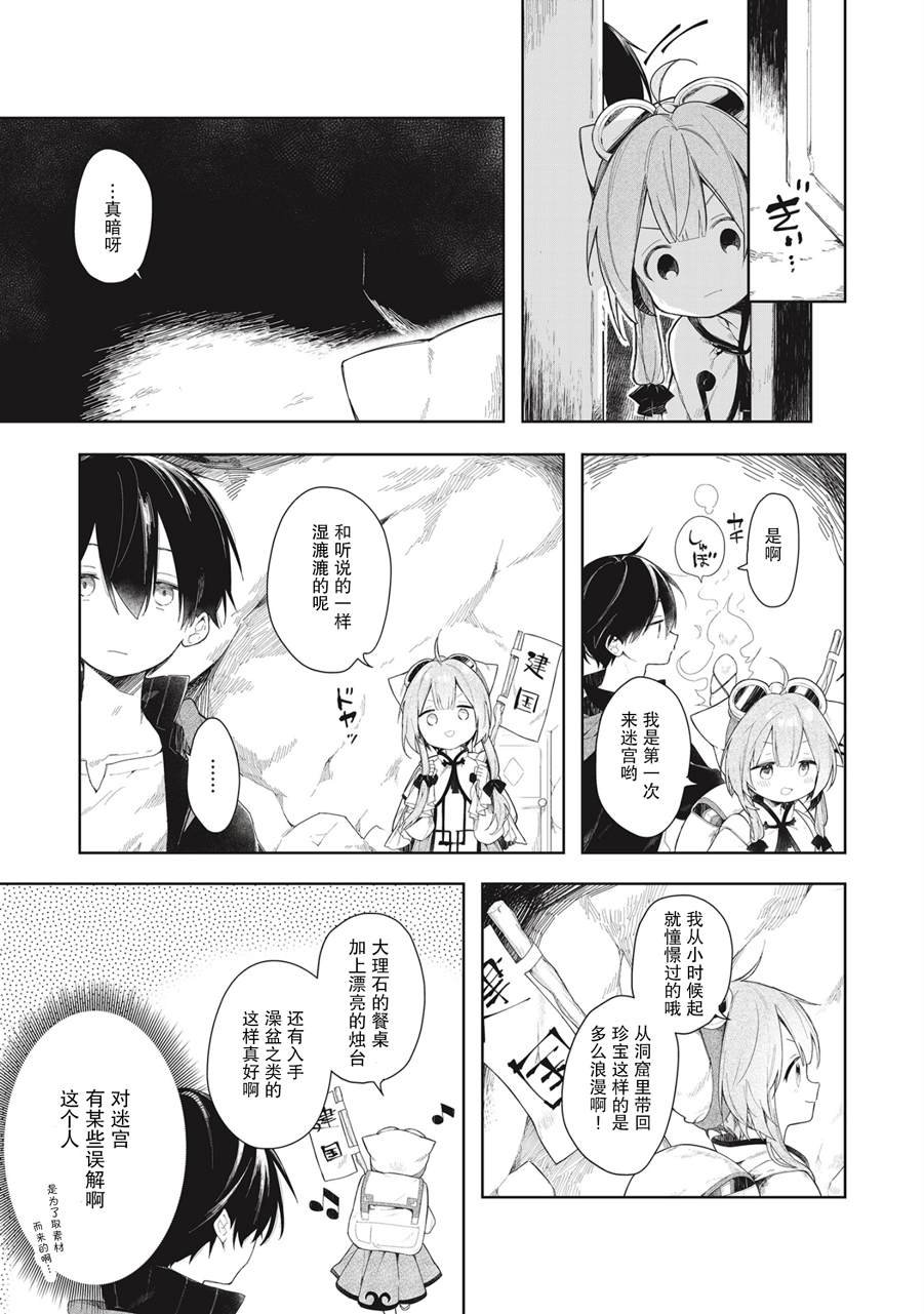 第1话 制作餐桌吧！