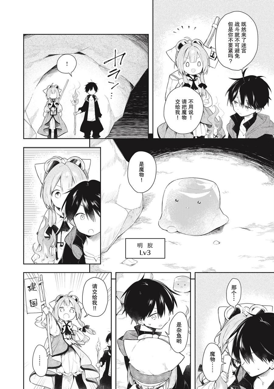 第1话 制作餐桌吧！