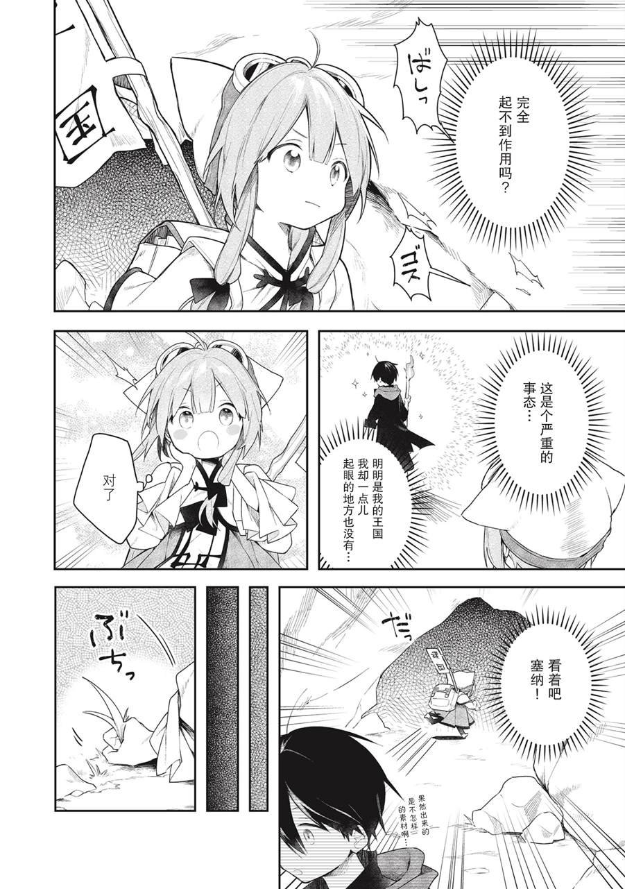第1话 制作餐桌吧！