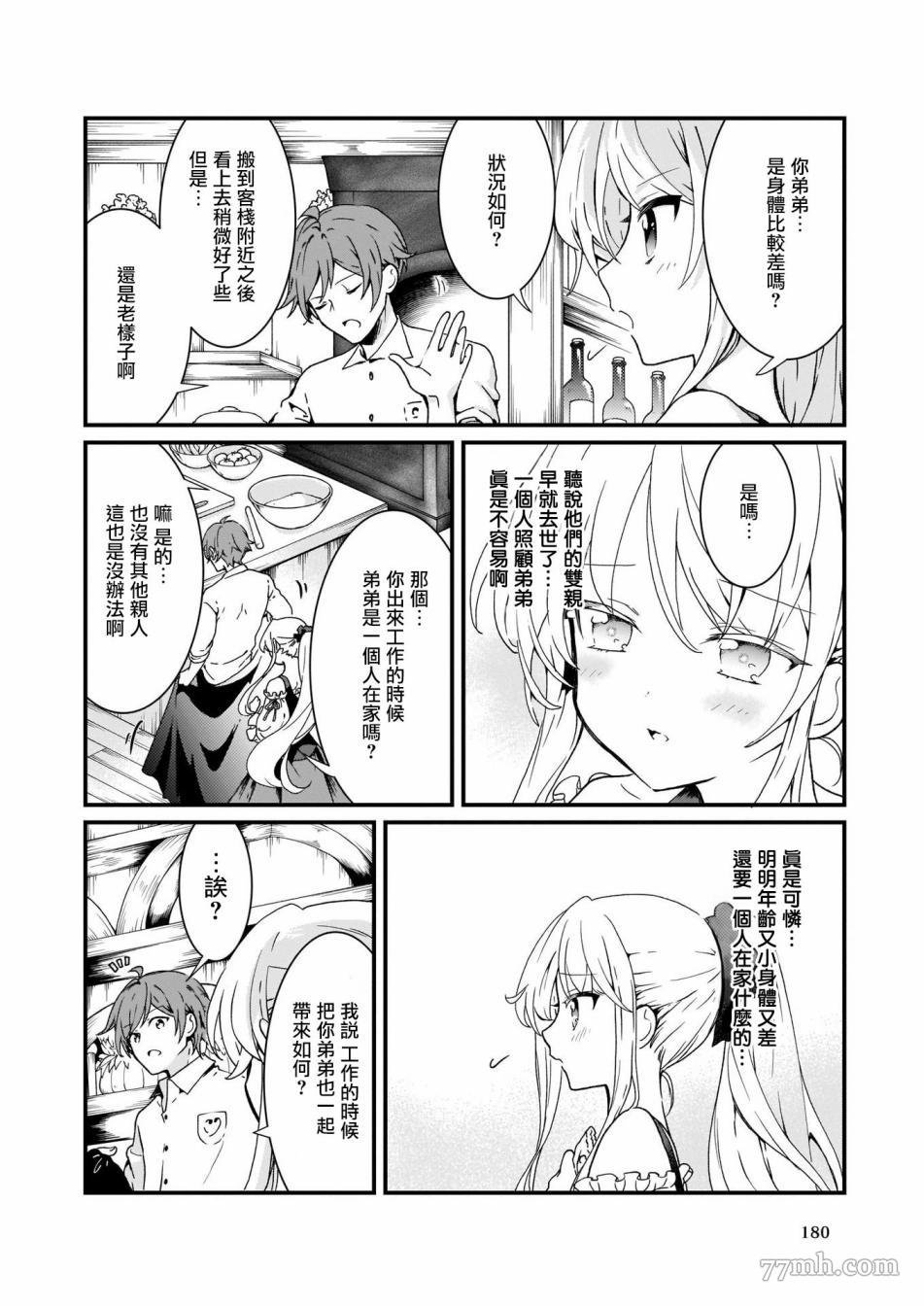 第2话