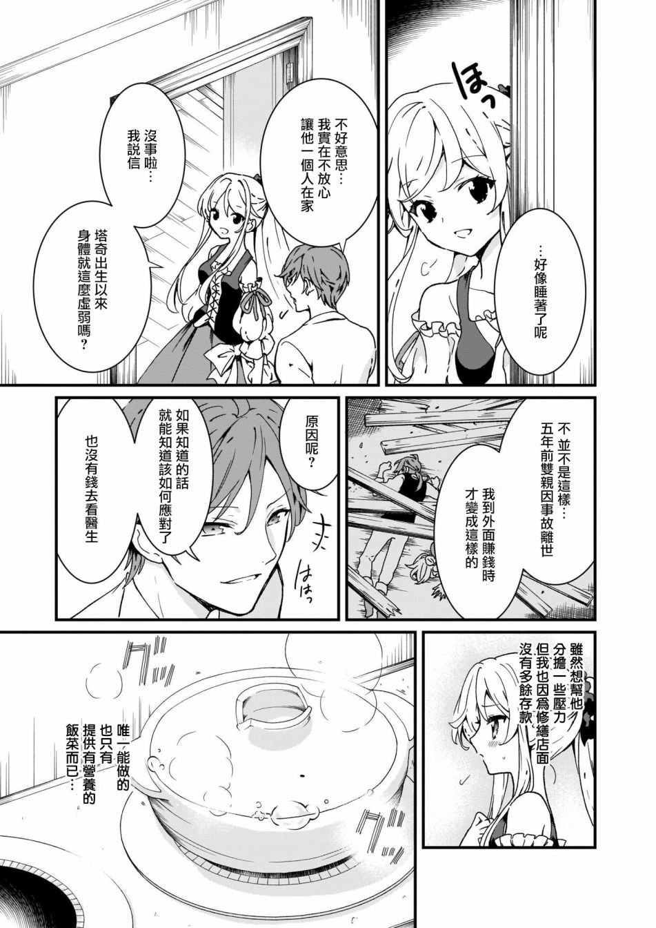 第3话
