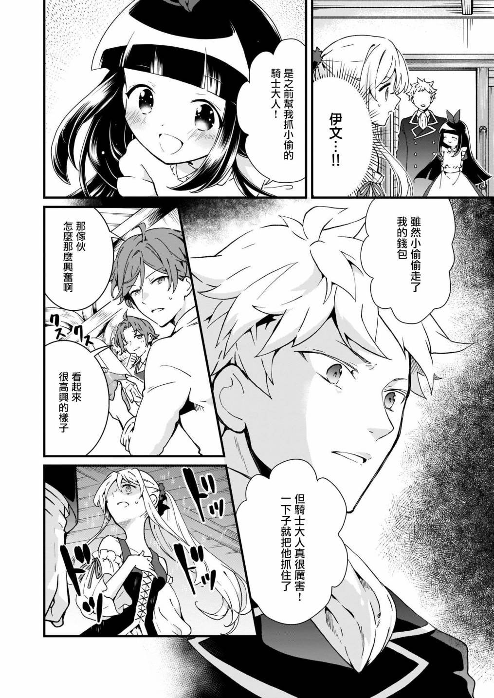 第6.1话