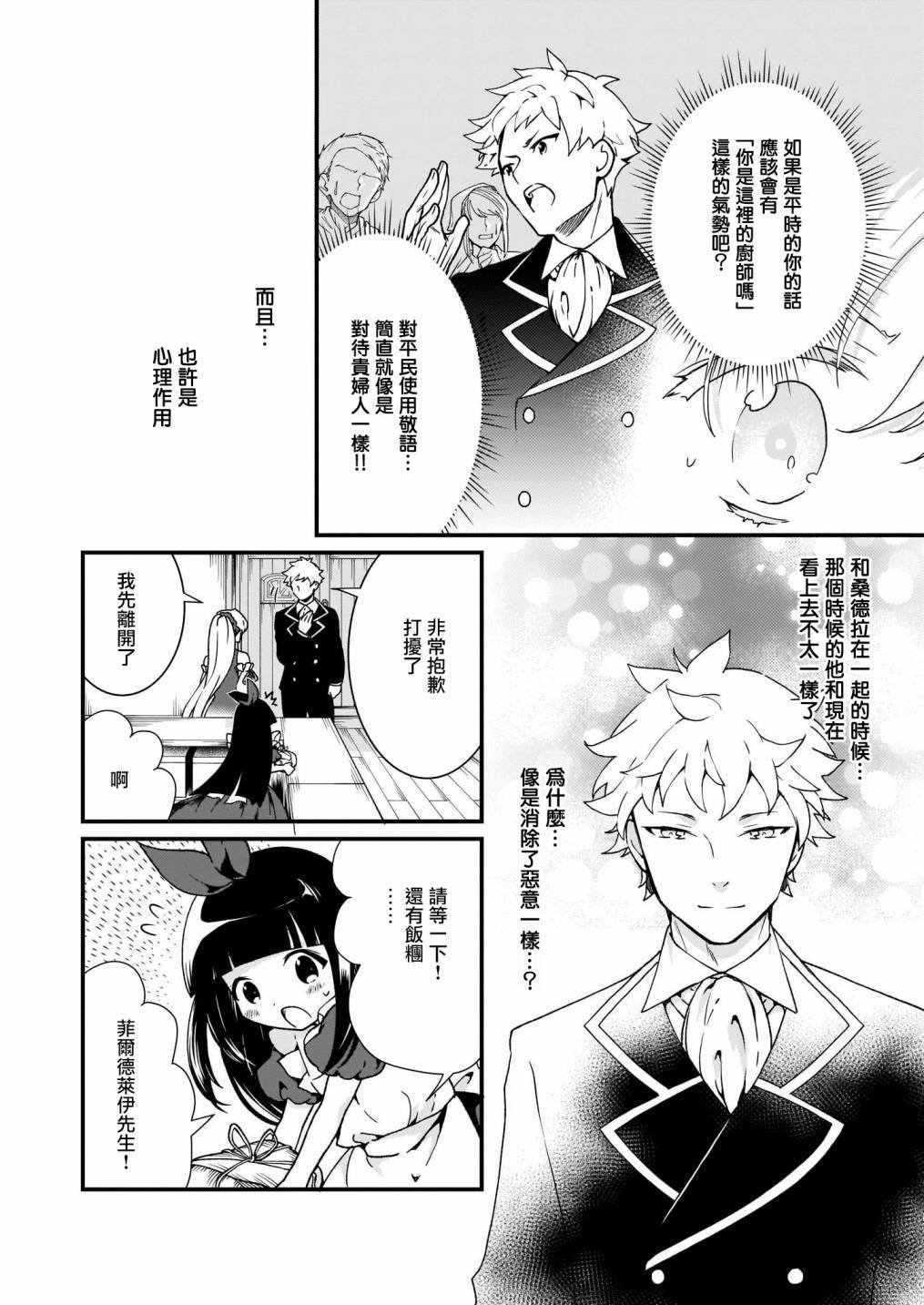 第6.1话