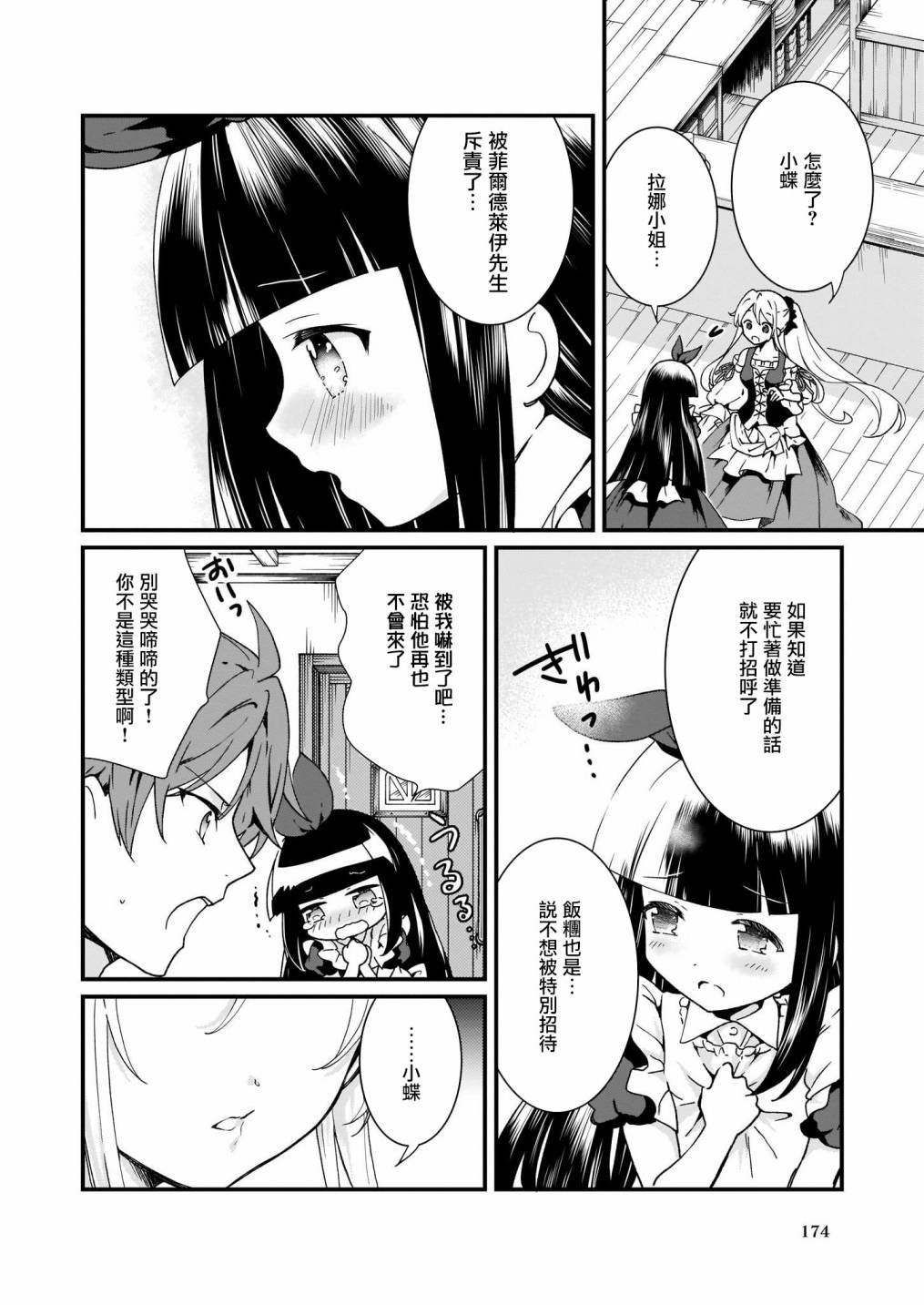 第6.1话
