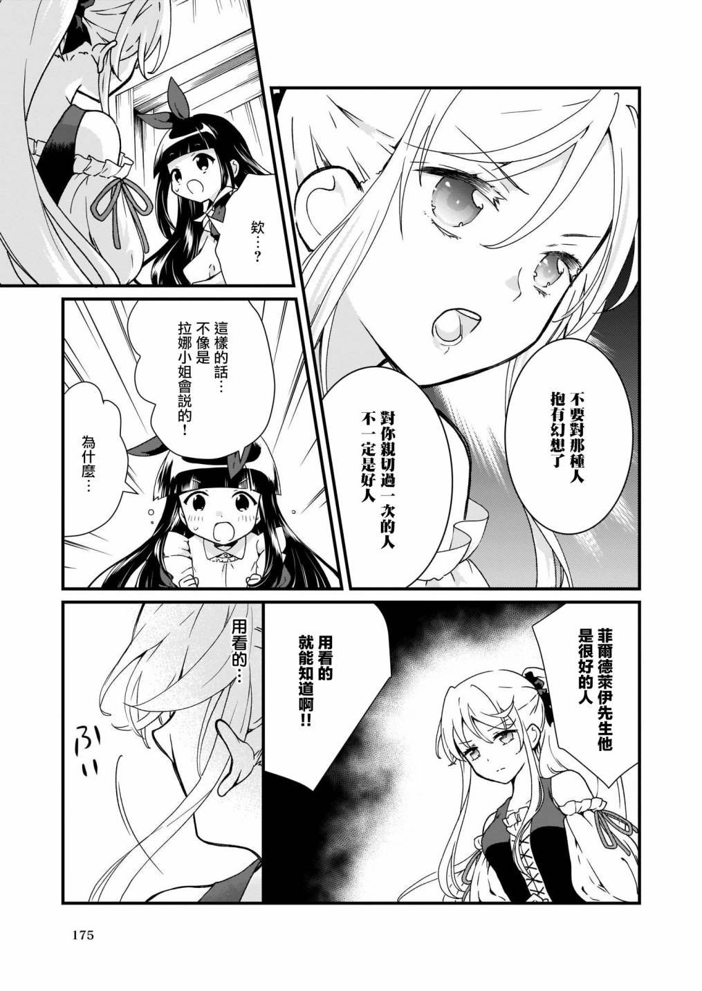 第6.1话