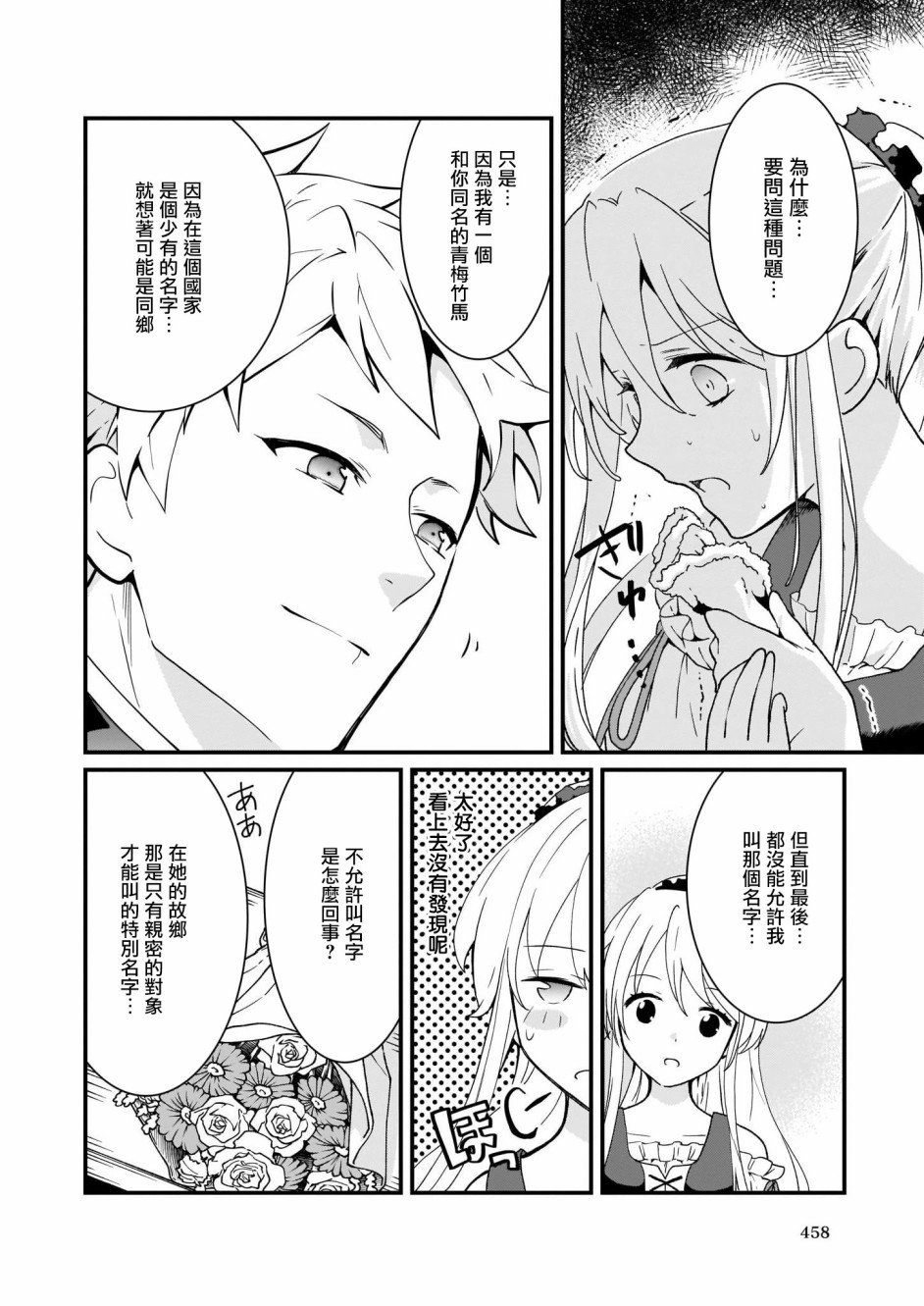 第6.2话