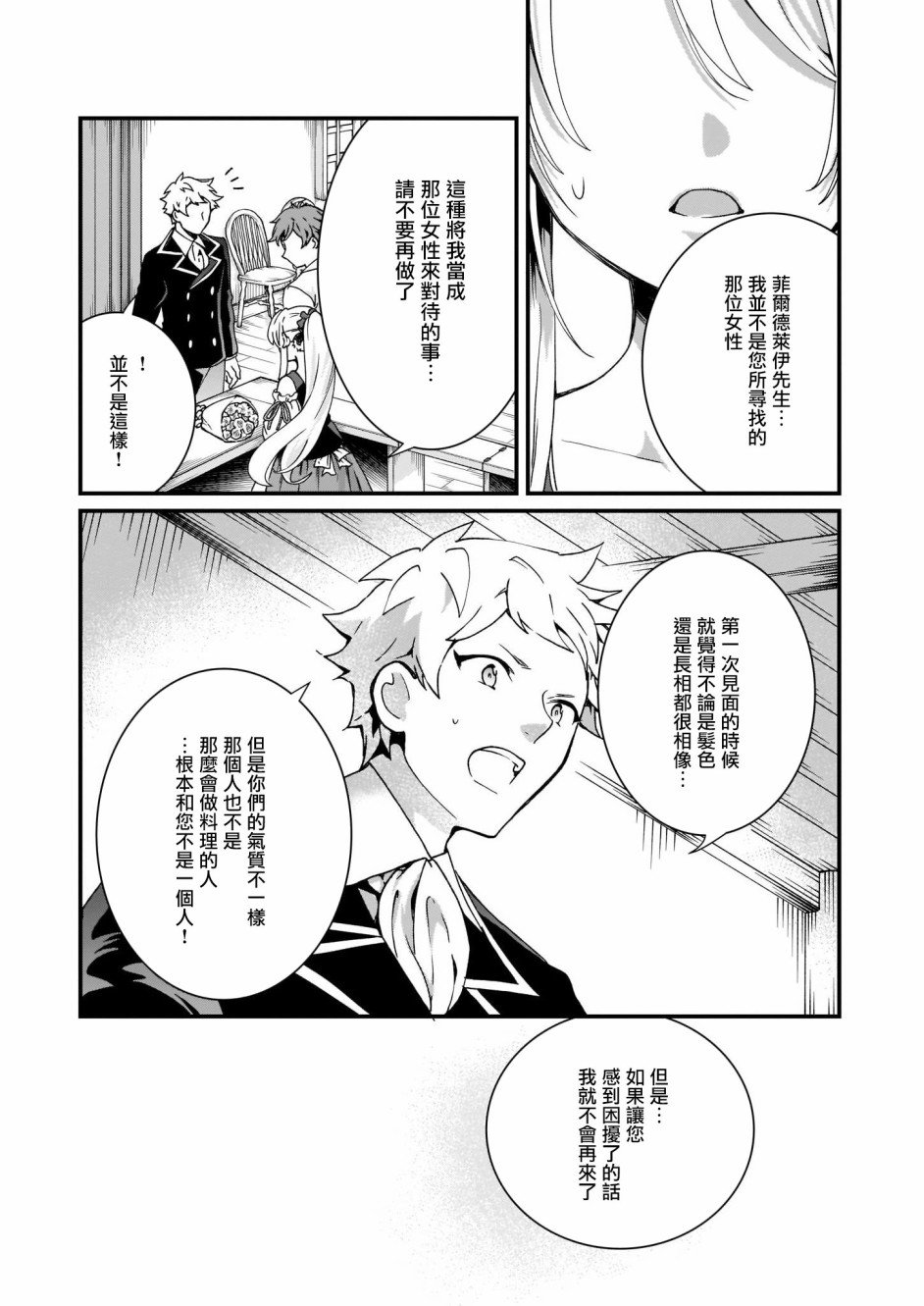 第6.2话