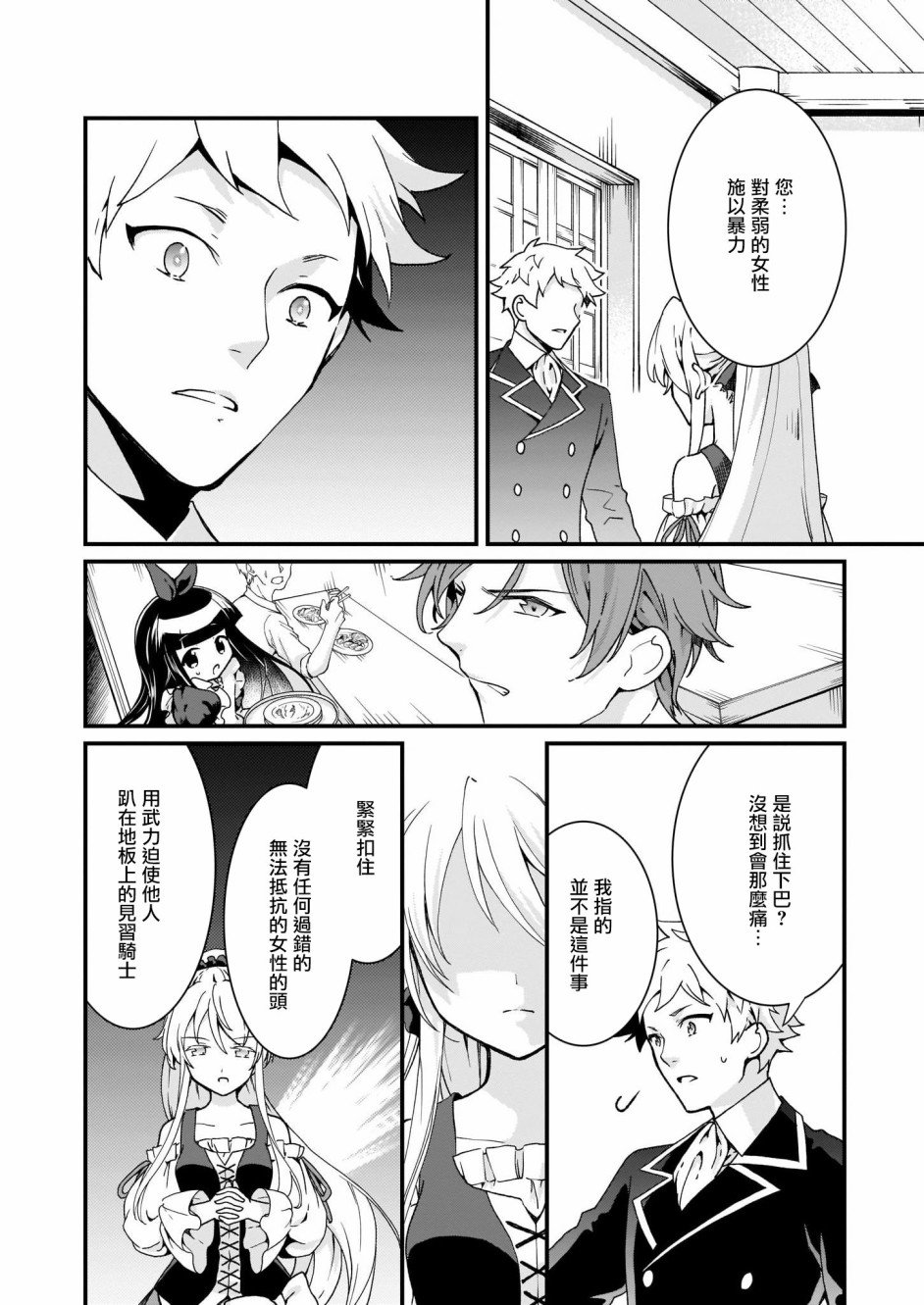 第6.2话