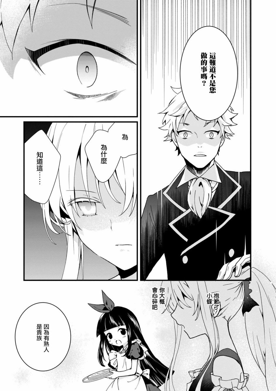 第6.2话