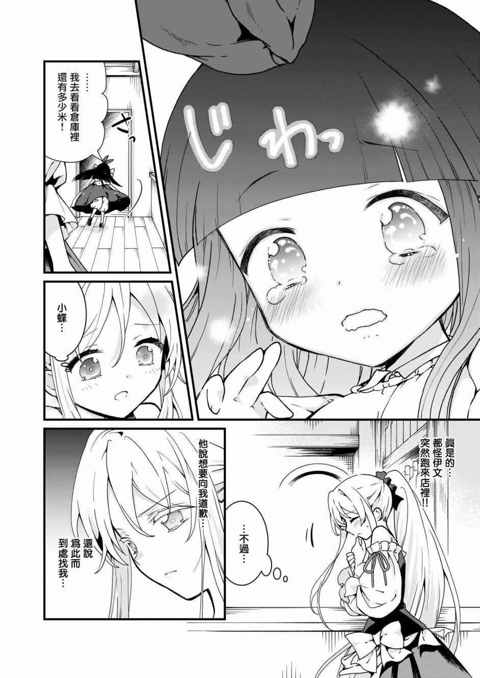 第6.2话
