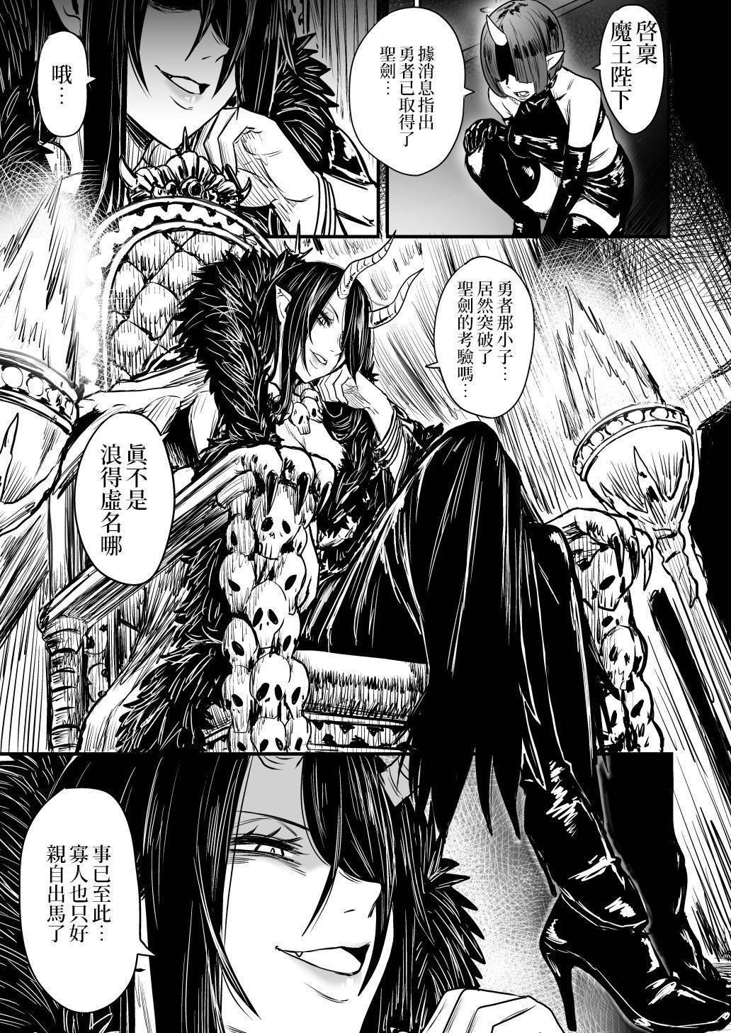 魔王来袭