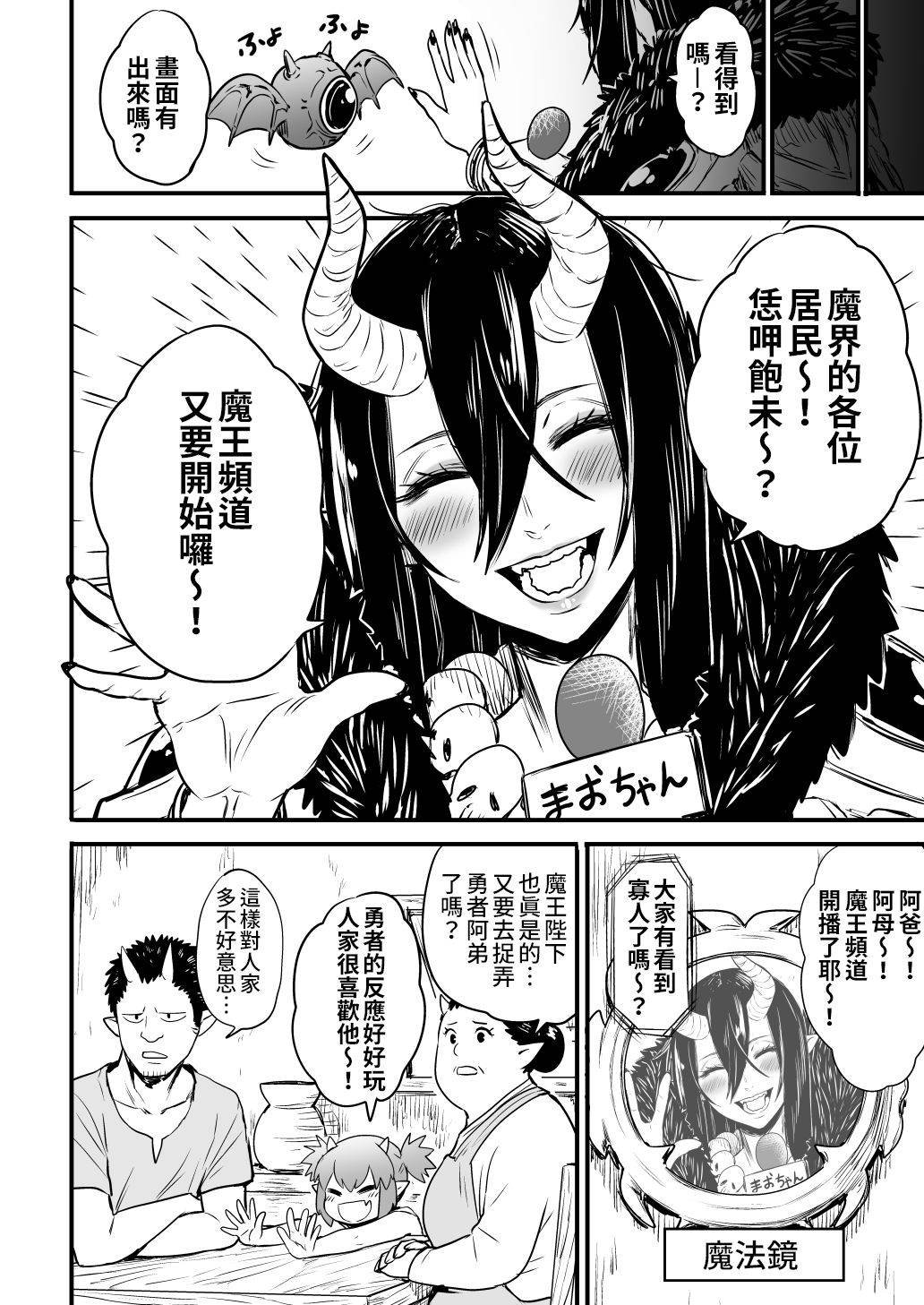 魔王来袭