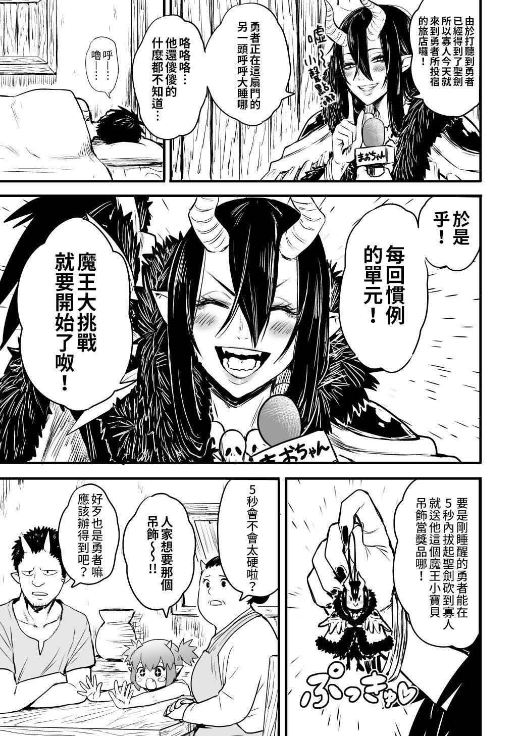 魔王来袭