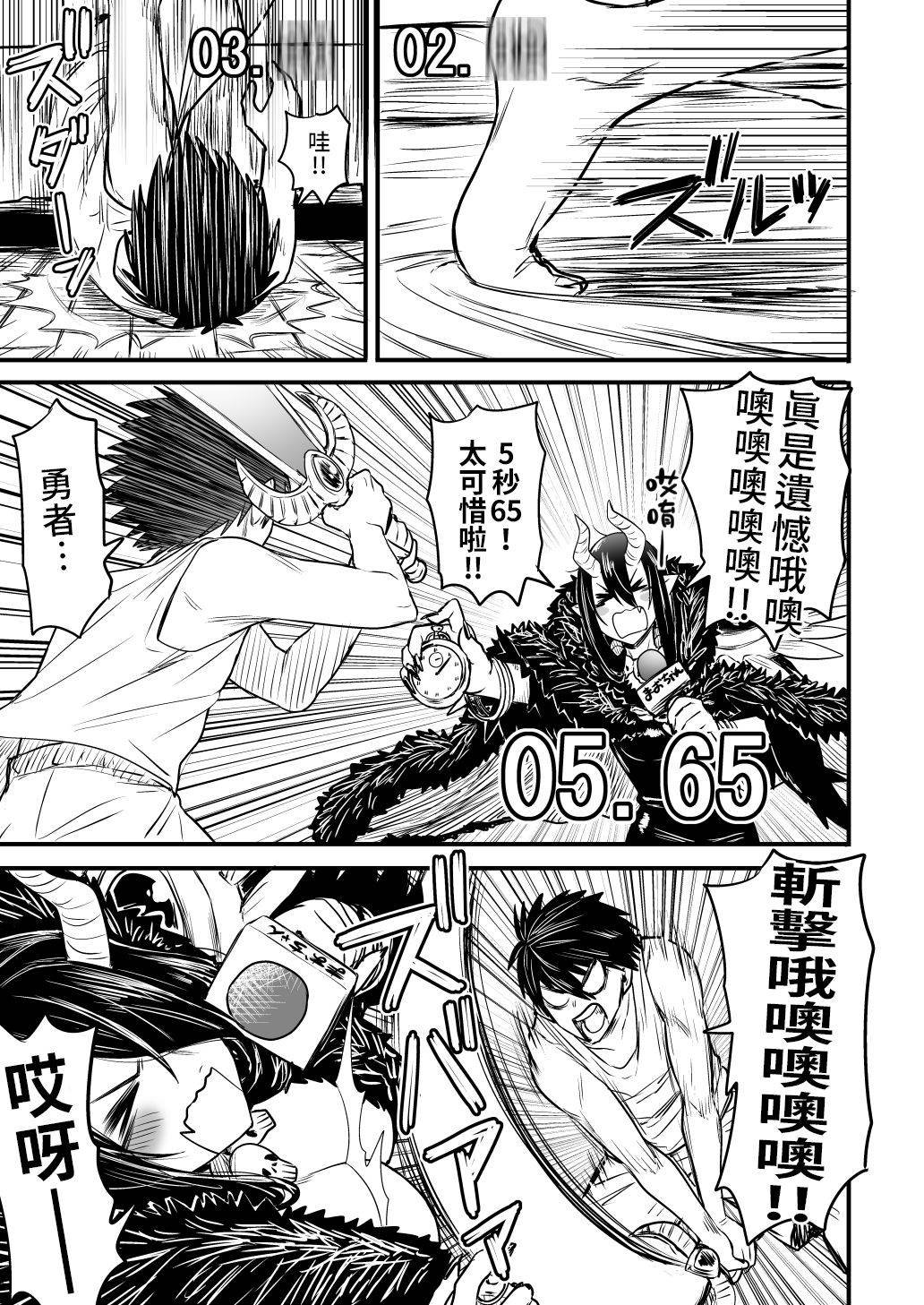 魔王来袭