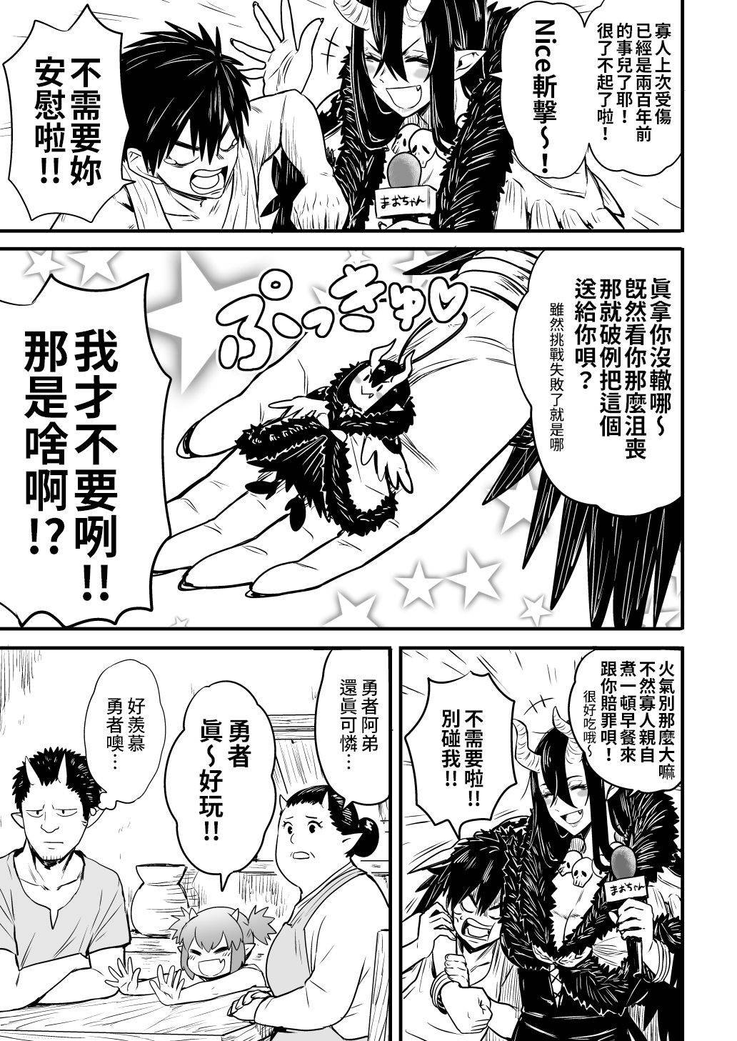 魔王来袭