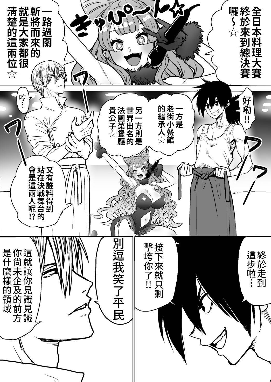 超次元料理对决