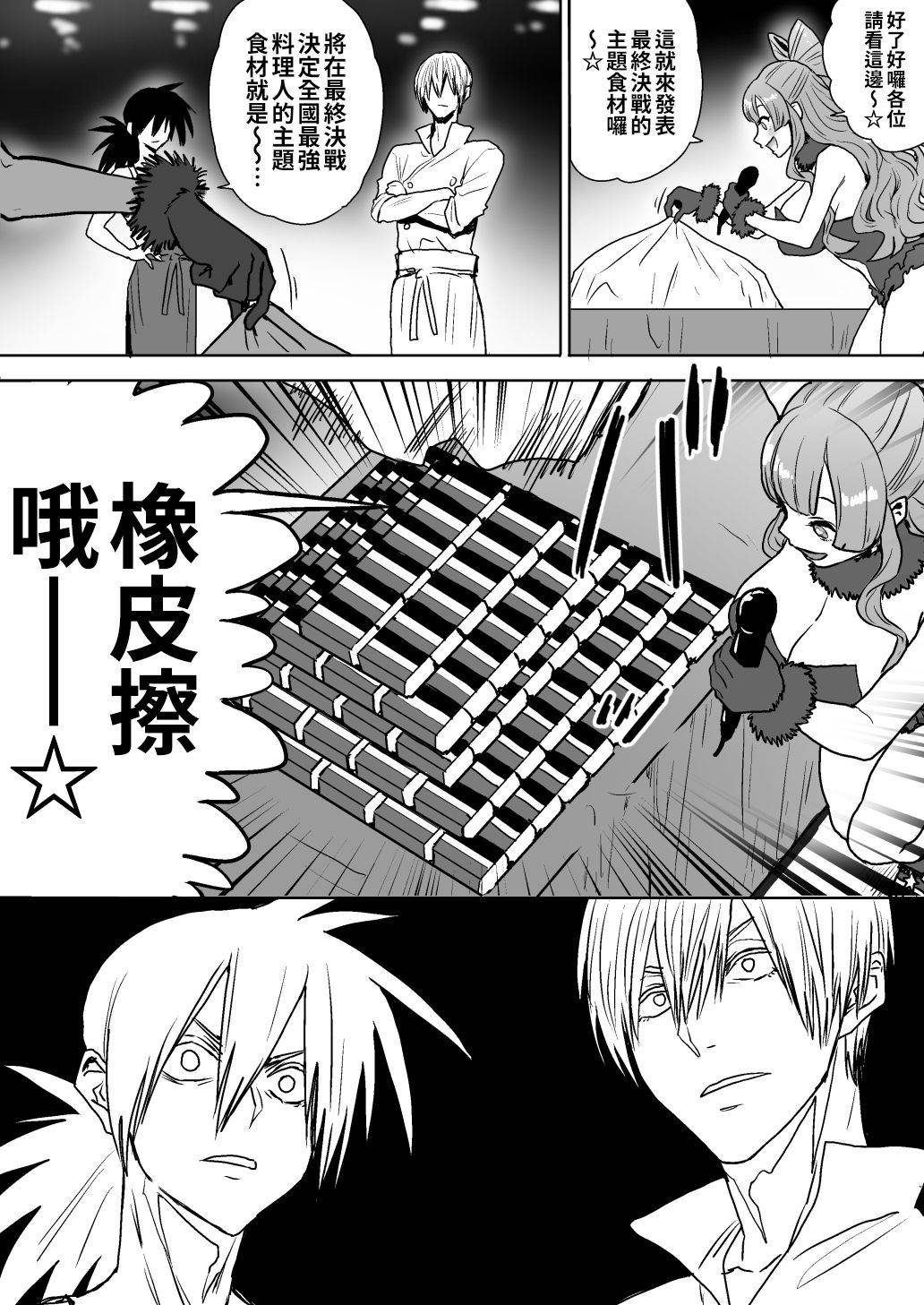 超次元料理对决