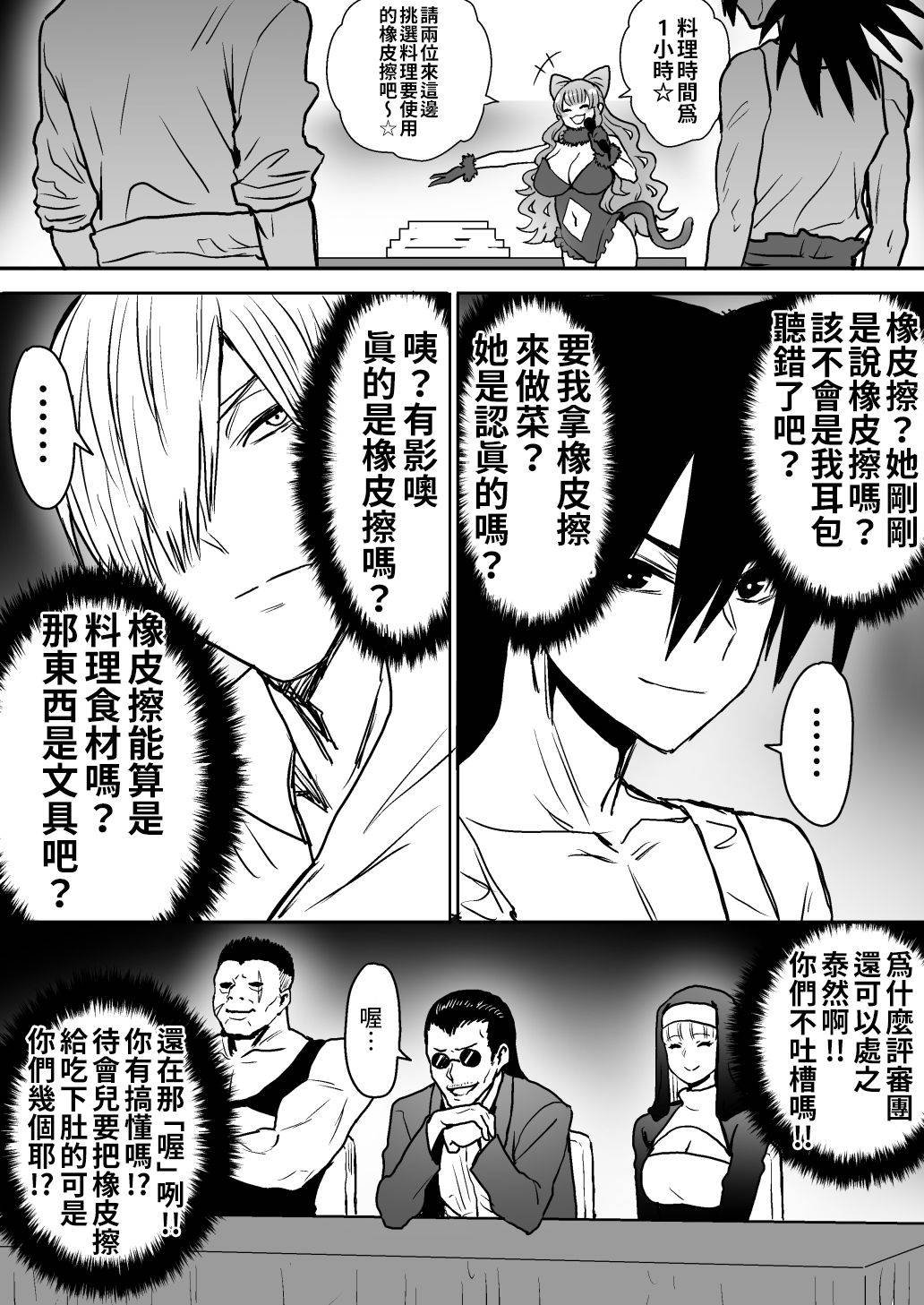 超次元料理对决