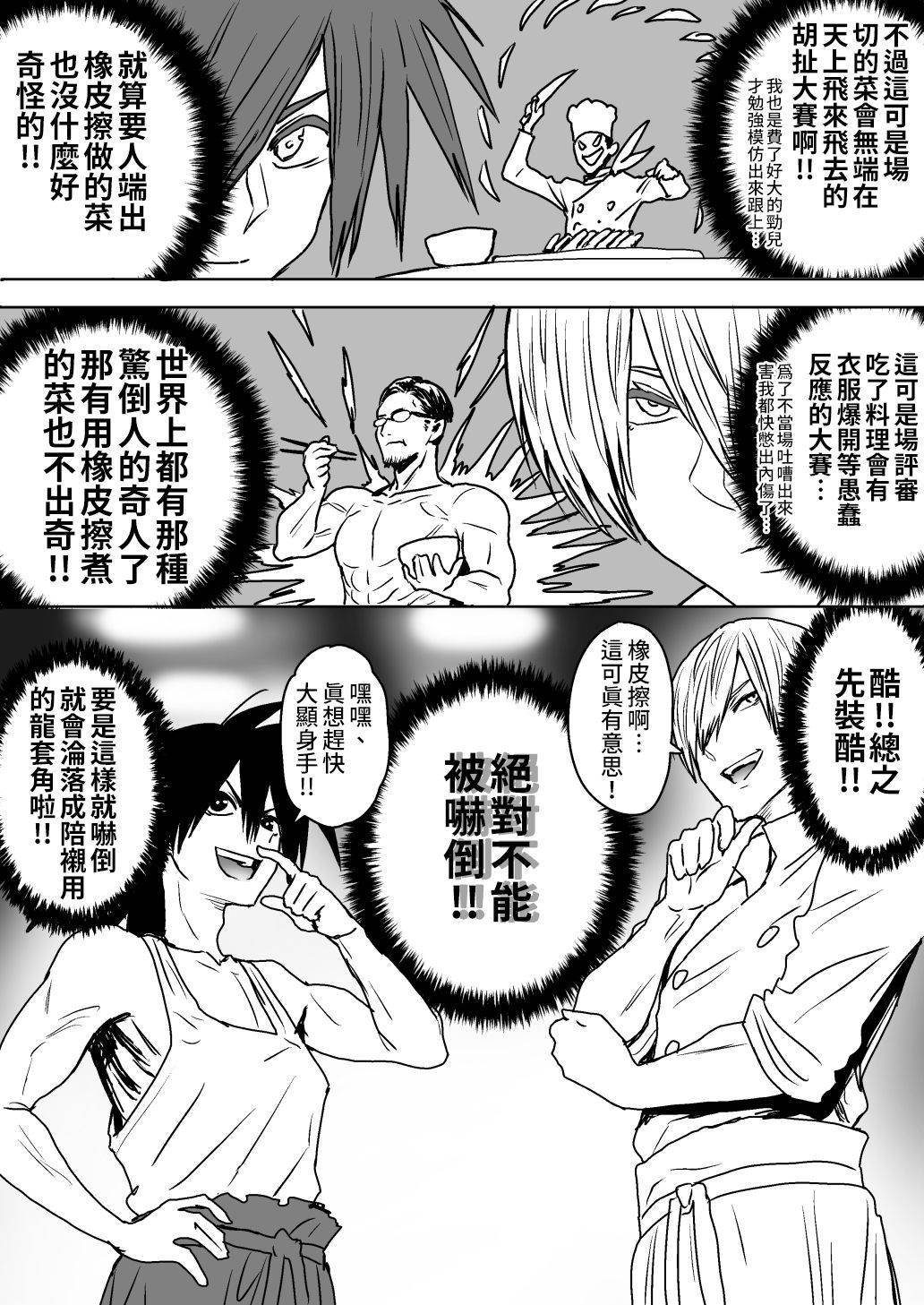 超次元料理对决