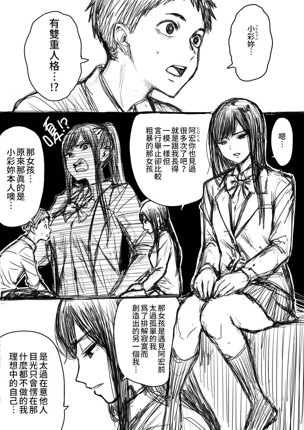 双重人格女主角与男主角的真心