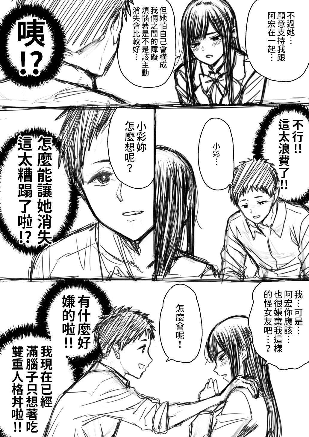 双重人格女主角与男主角的真心