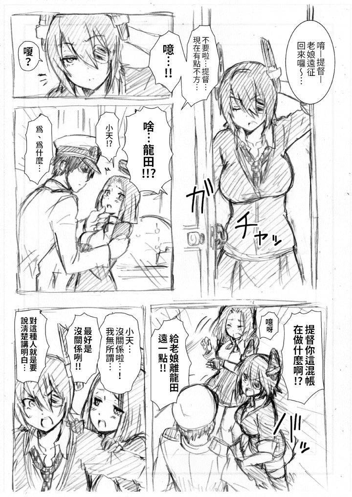 随笔天龙田漫画