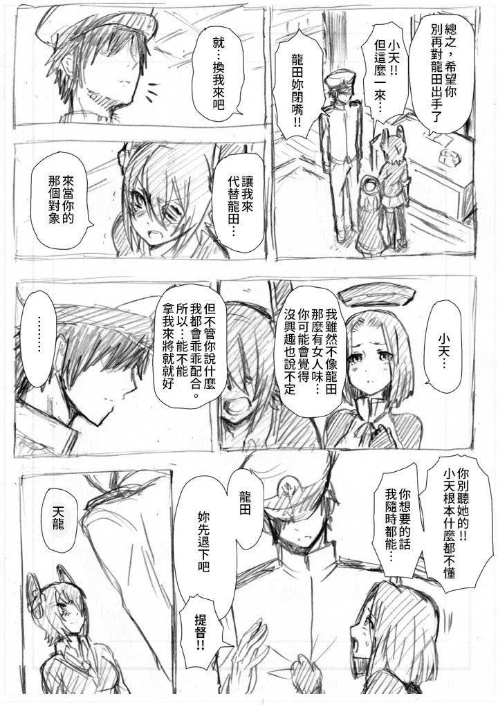 随笔天龙田漫画
