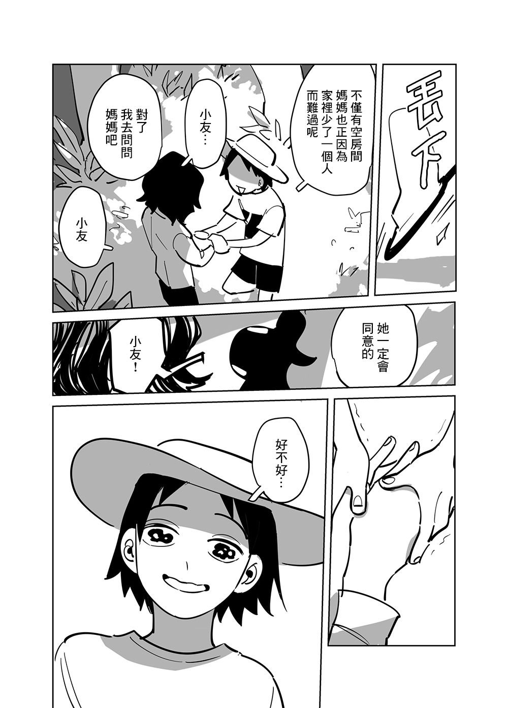 第2话