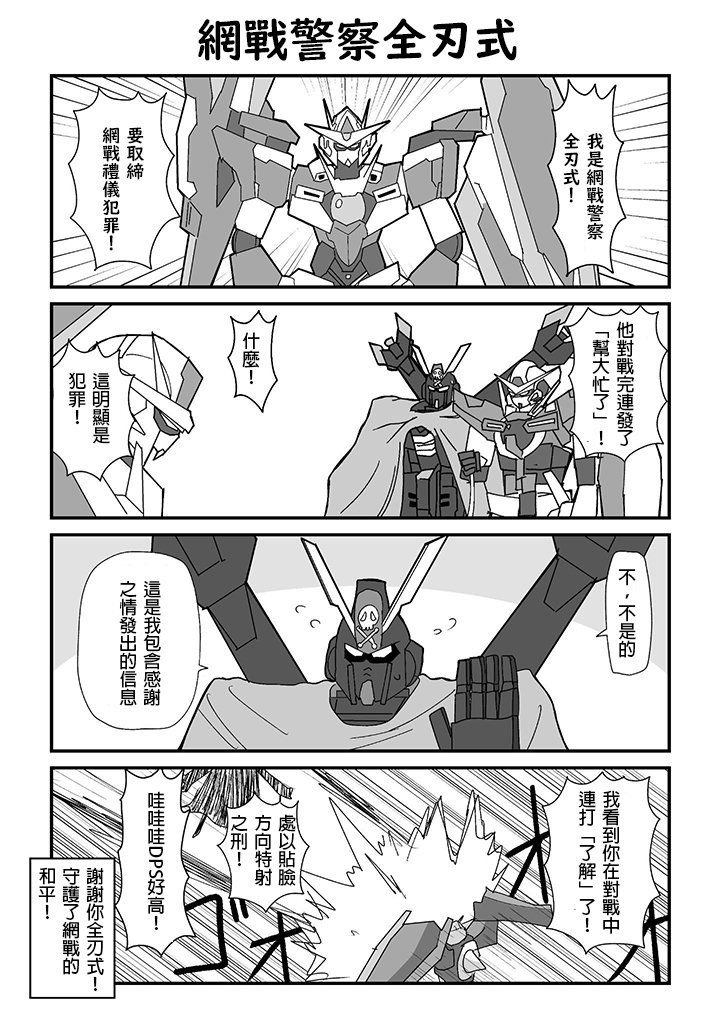 网战警察