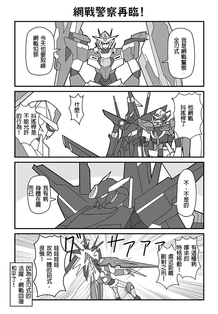 网战警察