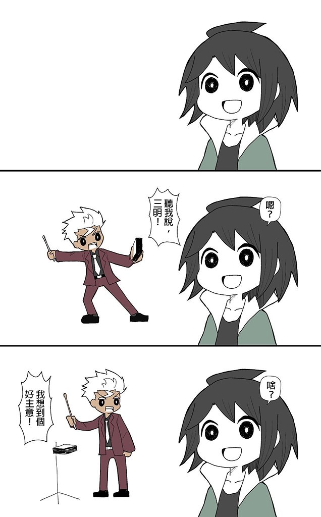 啥都听的三明