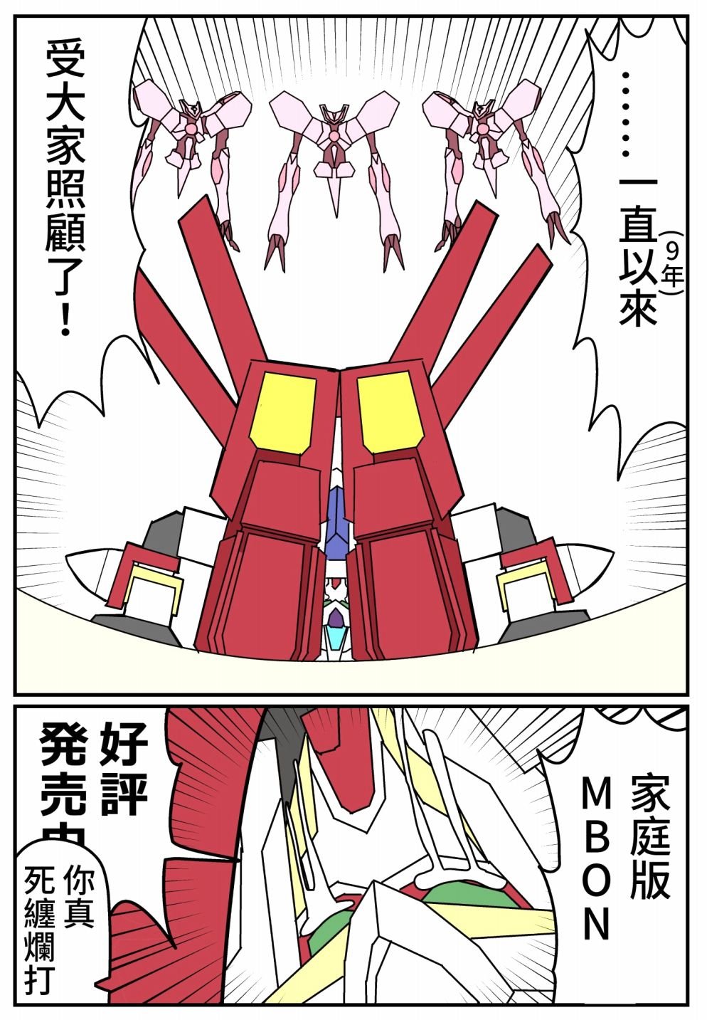 嘎嘎调整